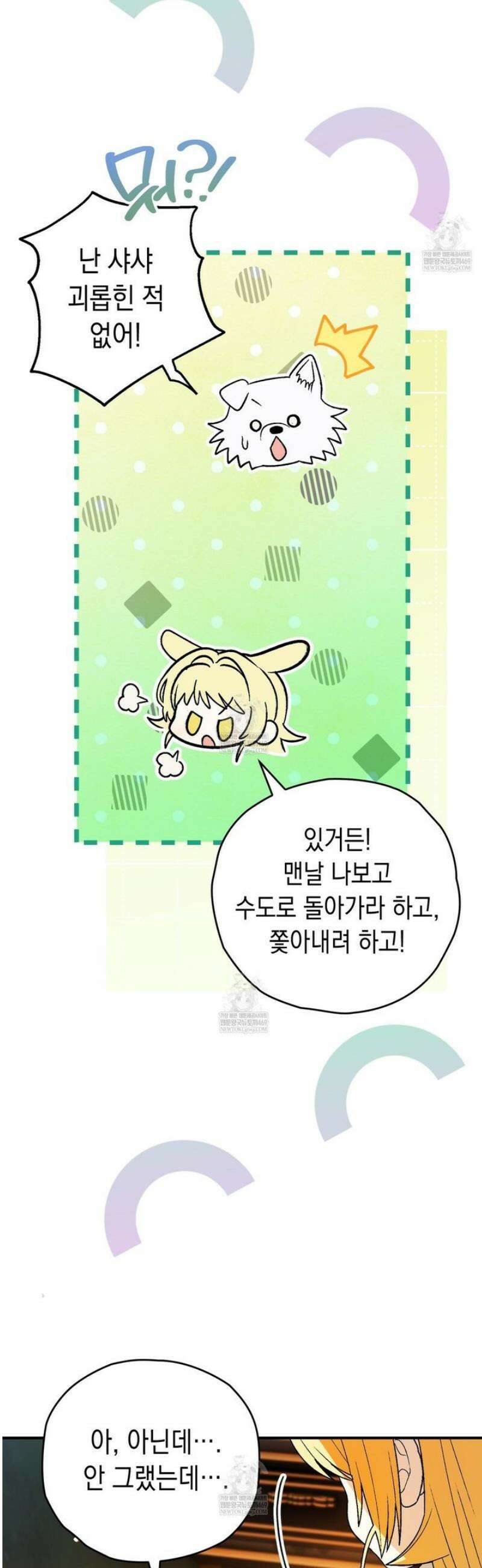 사랑하는 나의 늑대에게 16화 7