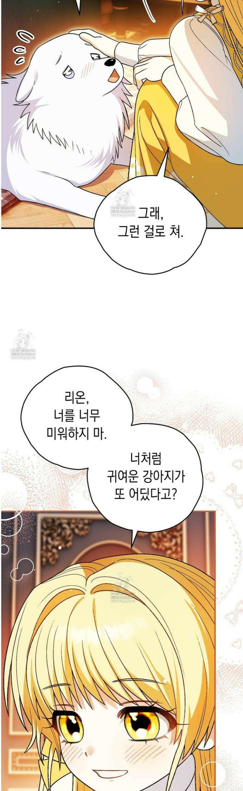 사랑하는 나의 늑대에게 16화 8