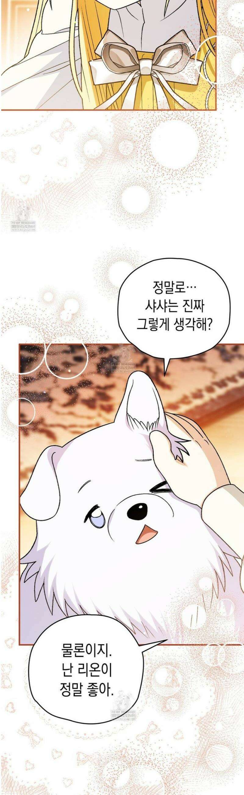 사랑하는 나의 늑대에게 16화 9