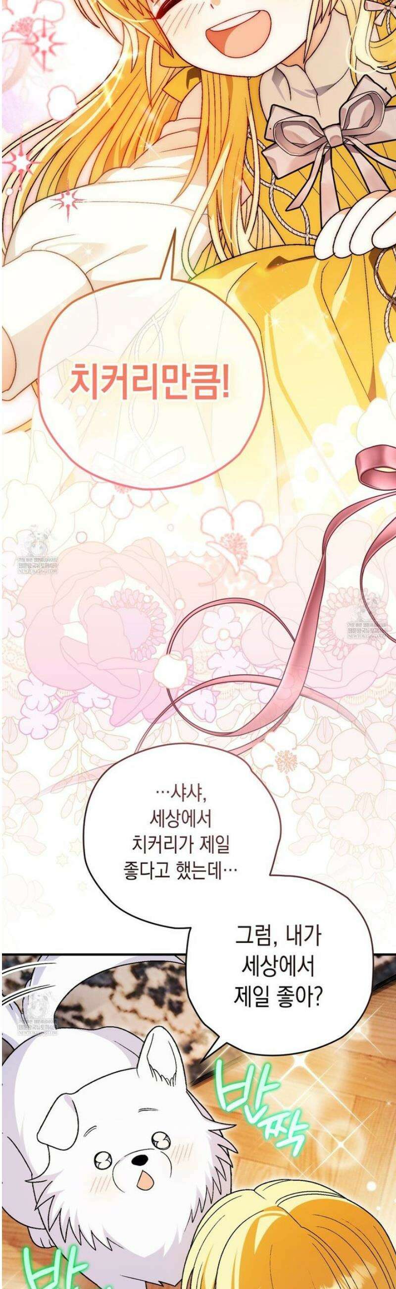 사랑하는 나의 늑대에게 16화 11