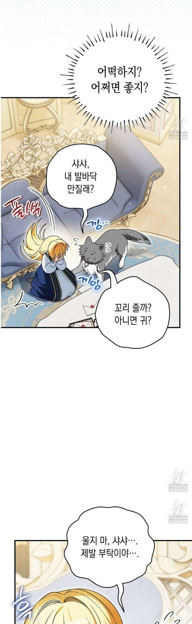 사랑하는 나의 늑대에게 21화 3