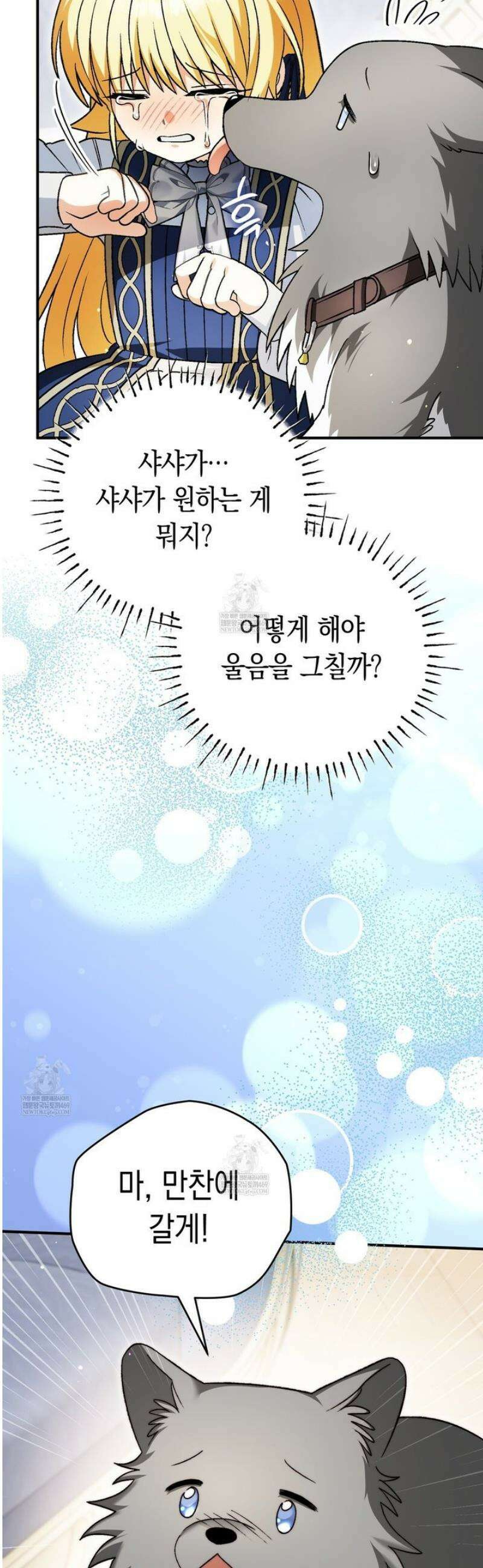 사랑하는 나의 늑대에게 21화 4