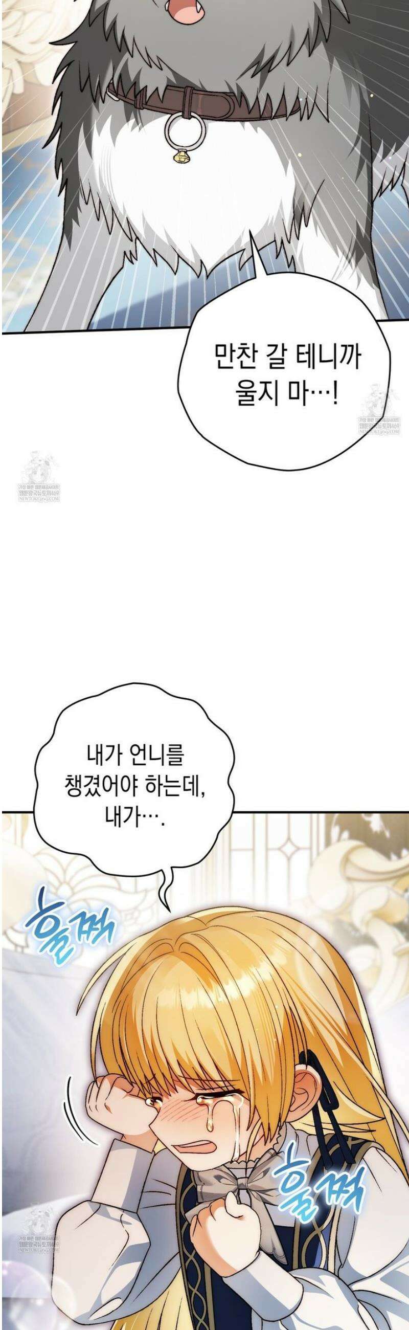 사랑하는 나의 늑대에게 21화 5