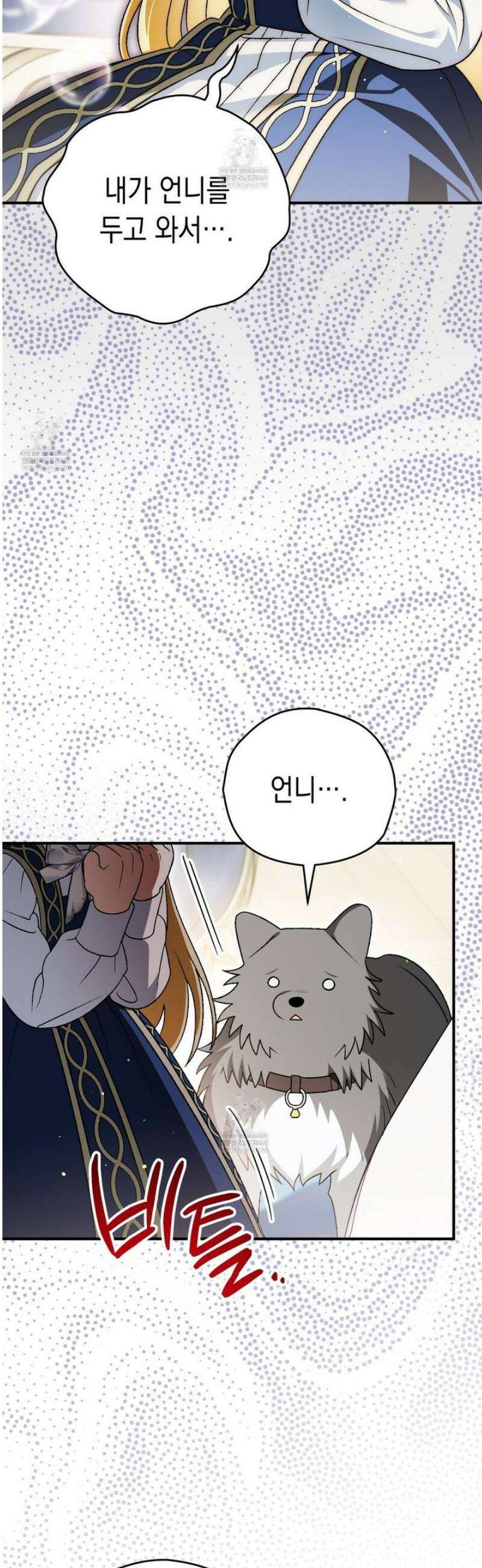 사랑하는 나의 늑대에게 21화 6