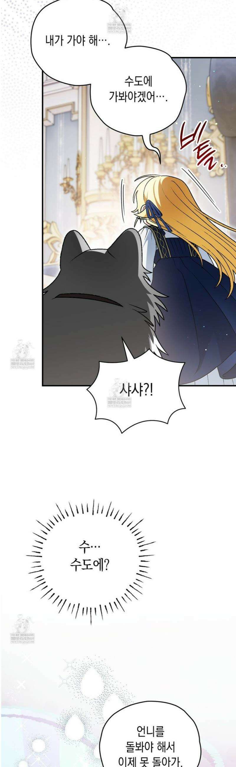 사랑하는 나의 늑대에게 21화 7