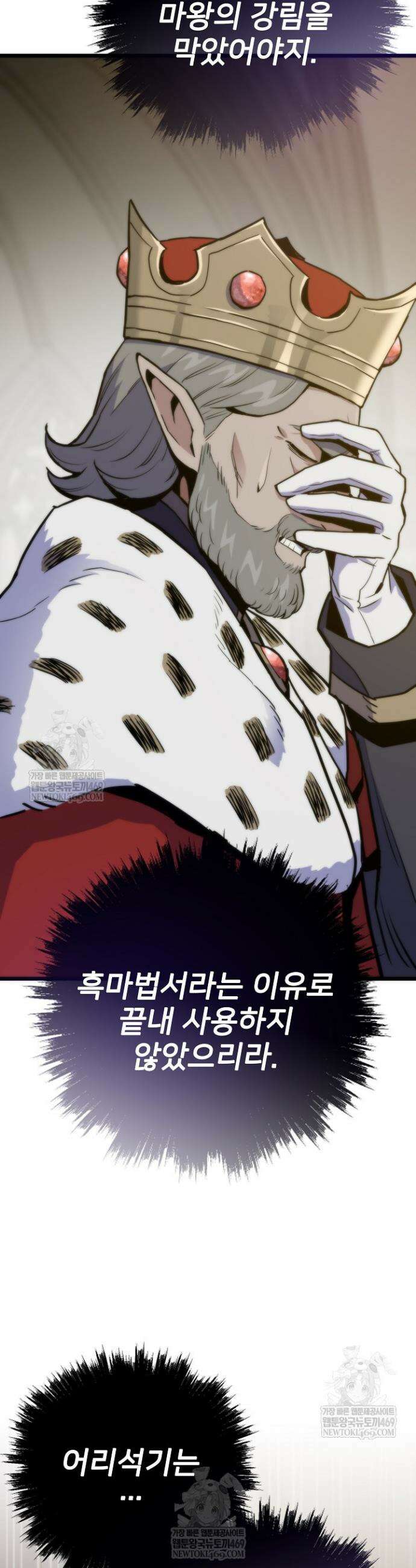 전생자(카카오) 146화 9