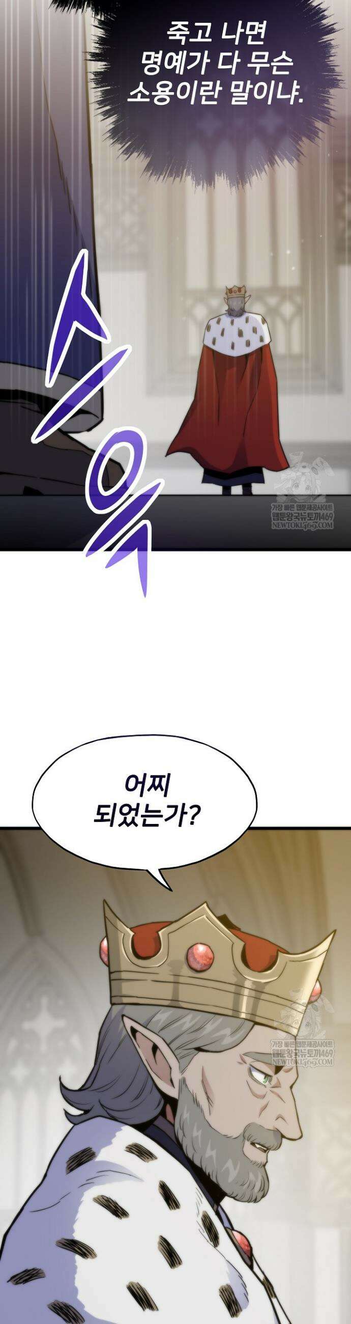전생자(카카오) 146화 10