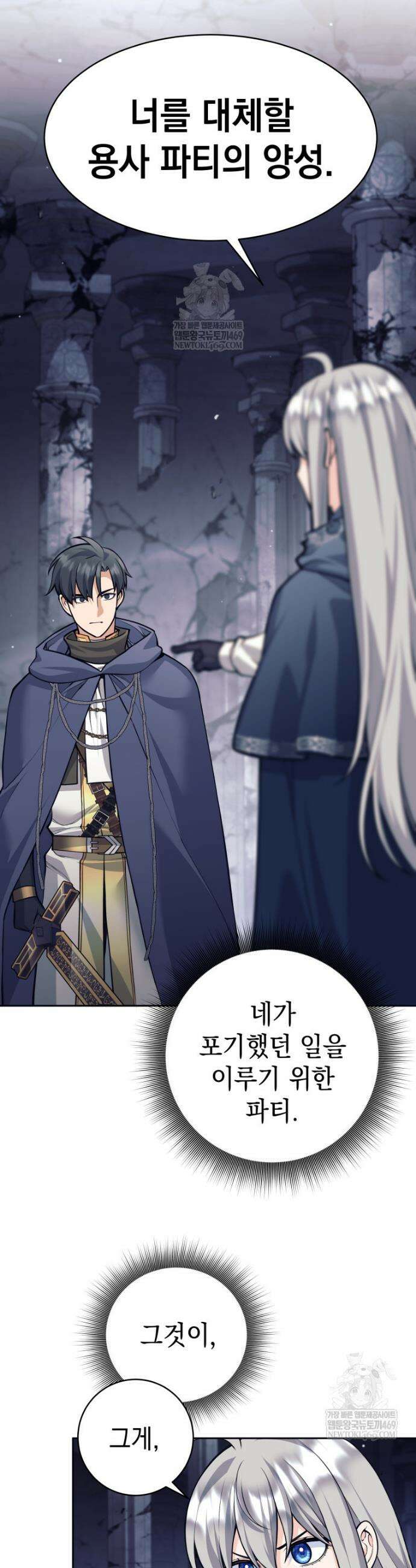 용사 파티 때려치웁니다 128화 2