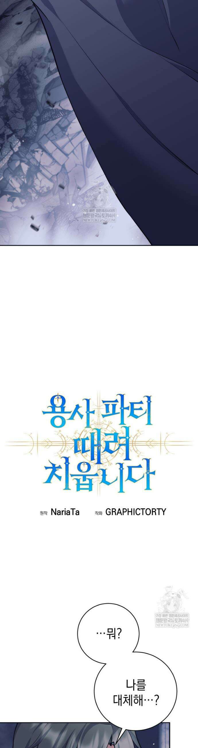 용사 파티 때려치웁니다 128화 4