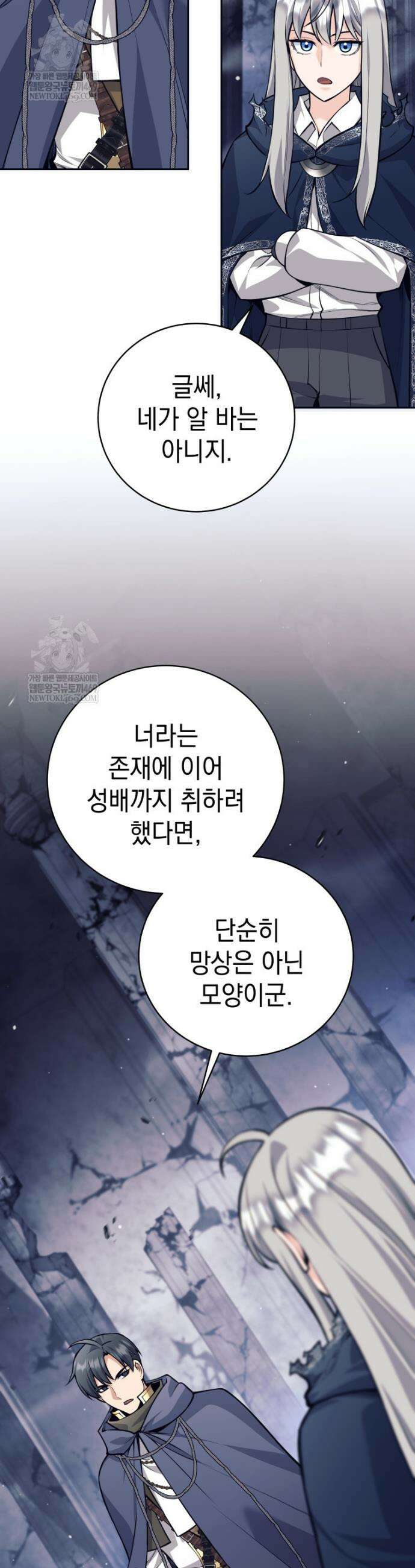 용사 파티 때려치웁니다 128화 6