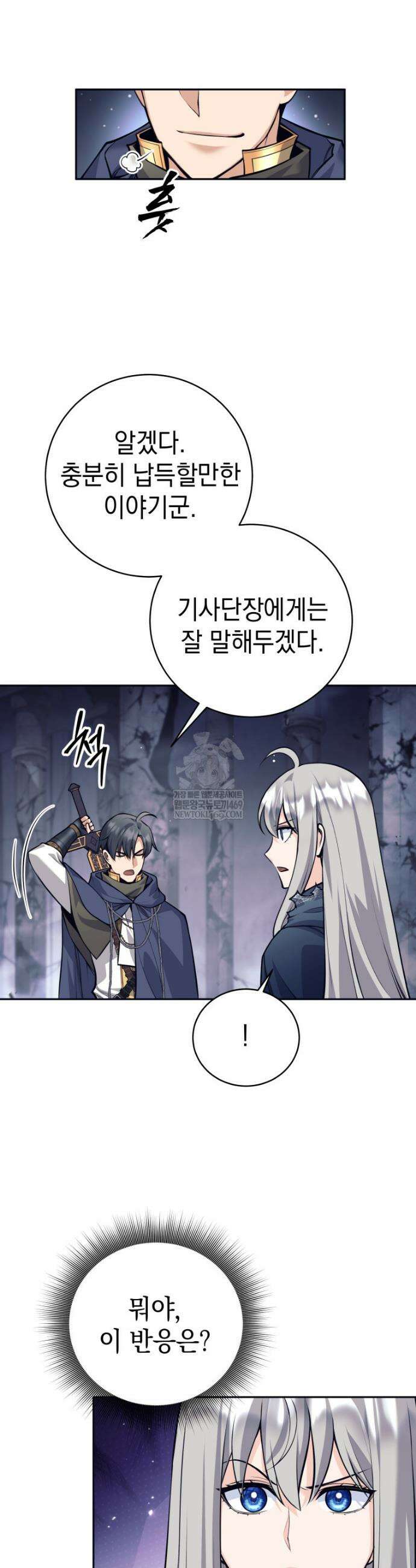 용사 파티 때려치웁니다 128화 8