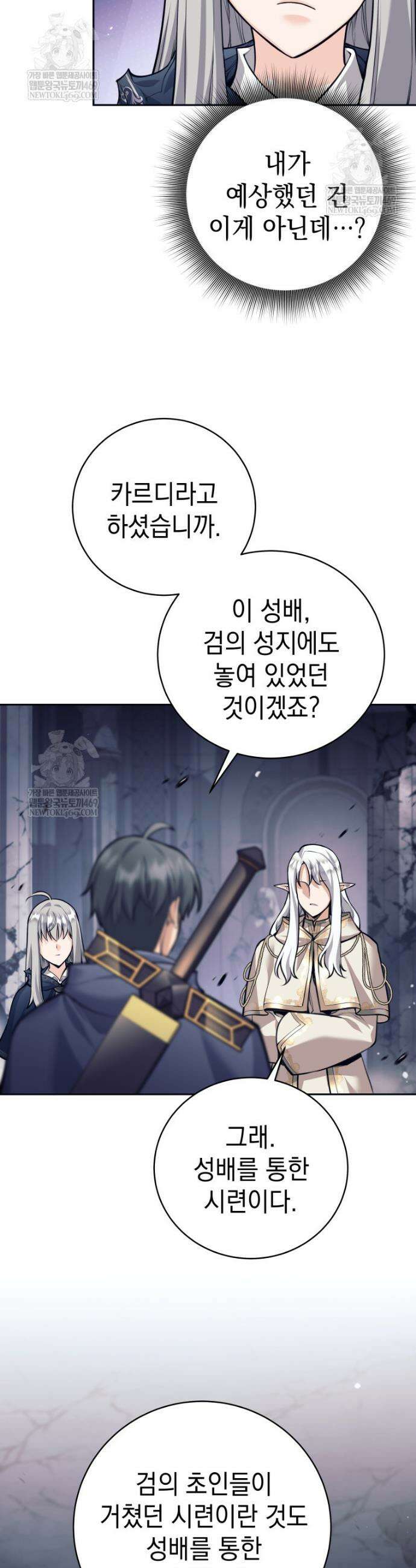 용사 파티 때려치웁니다 128화 9