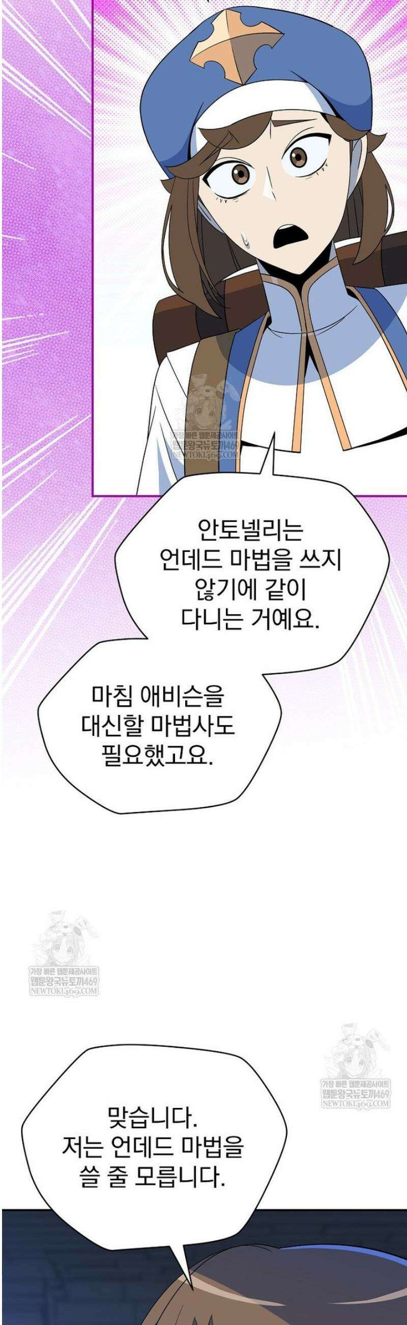 턴제의 마법사 34화 12