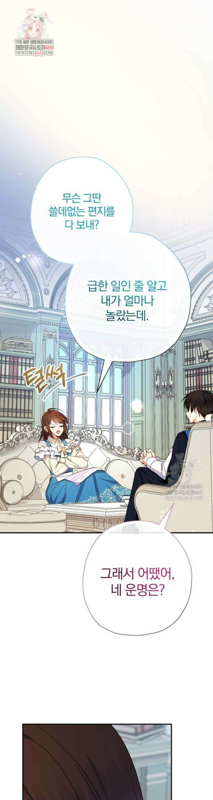 아기님 캐시로 로판 달린다 105화 1