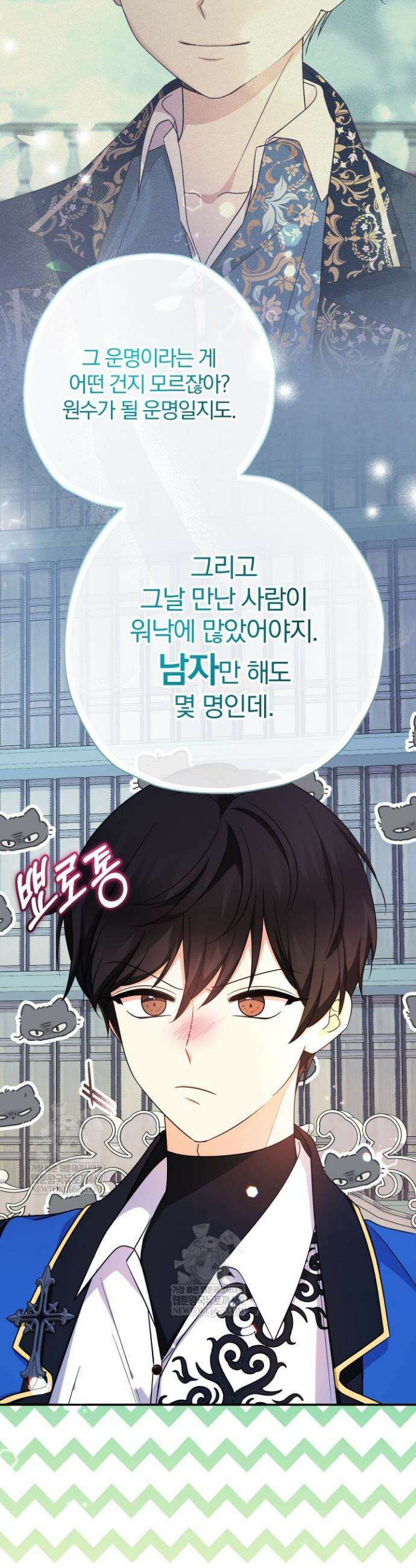 아기님 캐시로 로판 달린다 105화 3