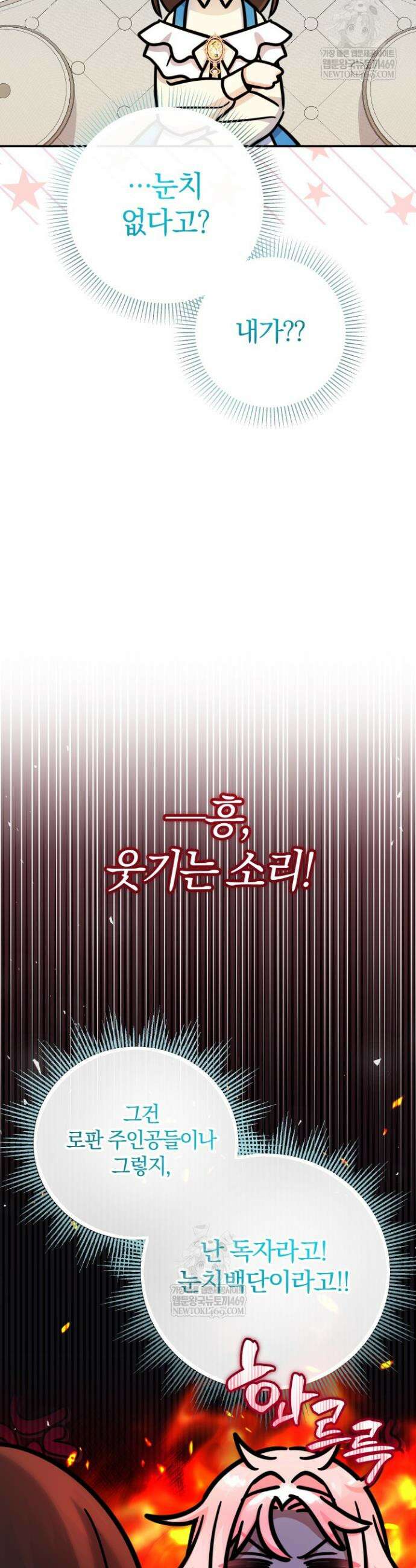 아기님 캐시로 로판 달린다 105화 6