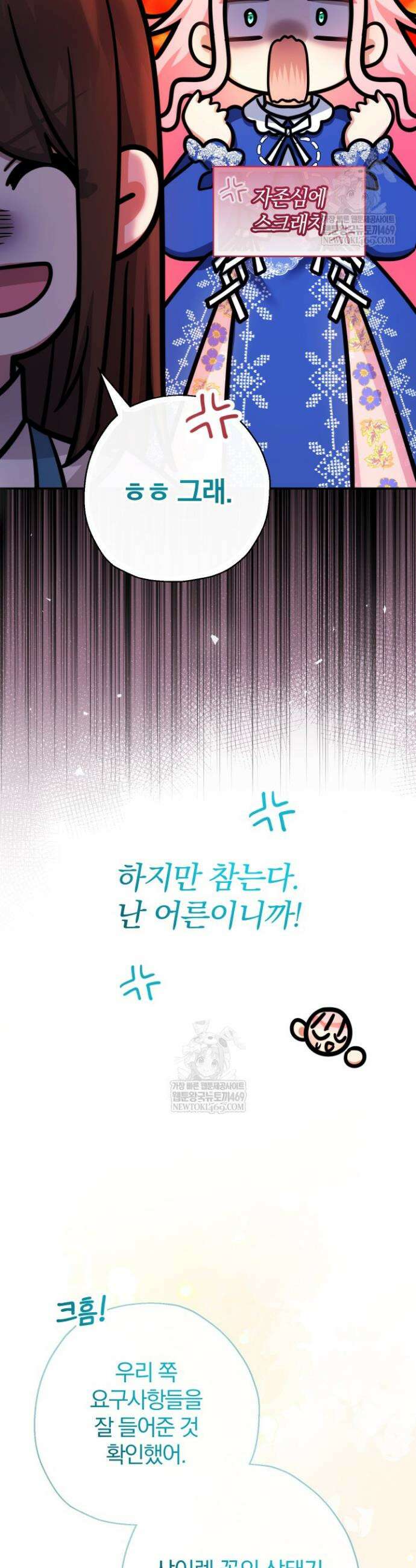 아기님 캐시로 로판 달린다 105화 7