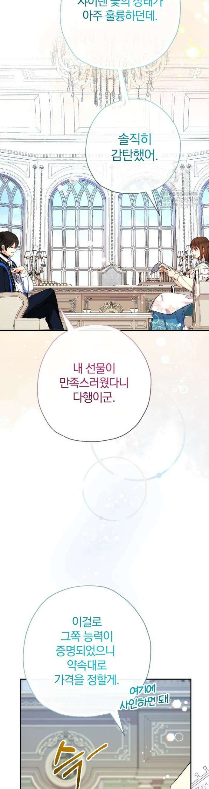 아기님 캐시로 로판 달린다 105화 8