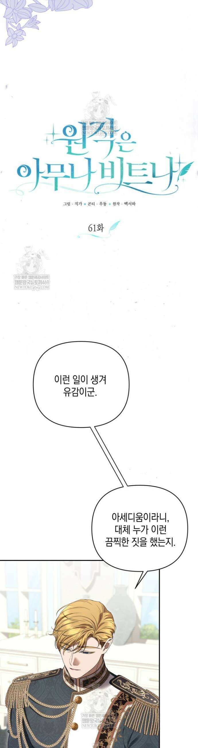 원작은 아무나 비트나 61화 5