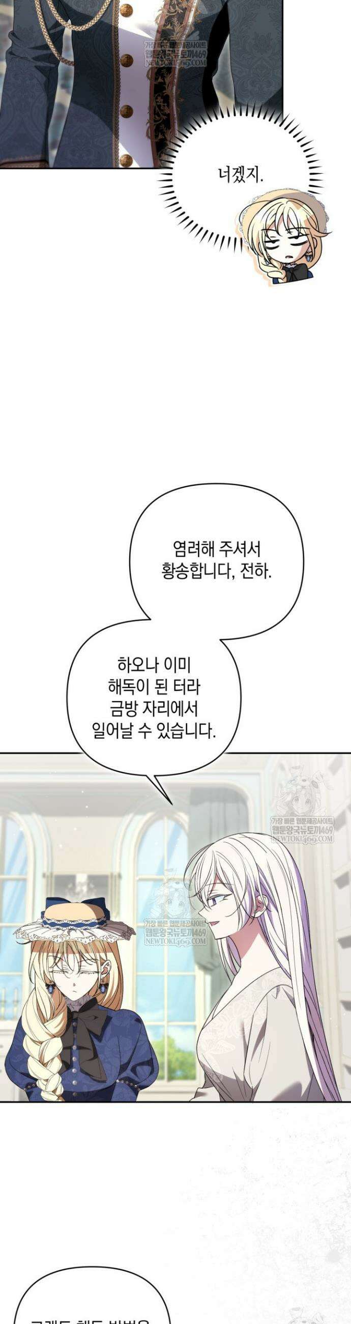 원작은 아무나 비트나 61화 6