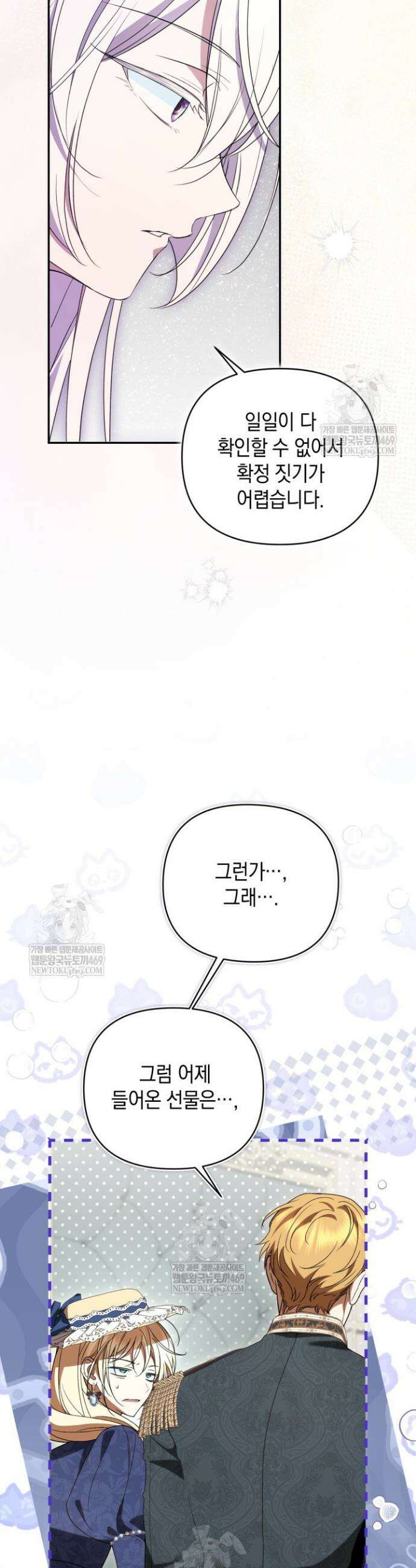 원작은 아무나 비트나 61화 9