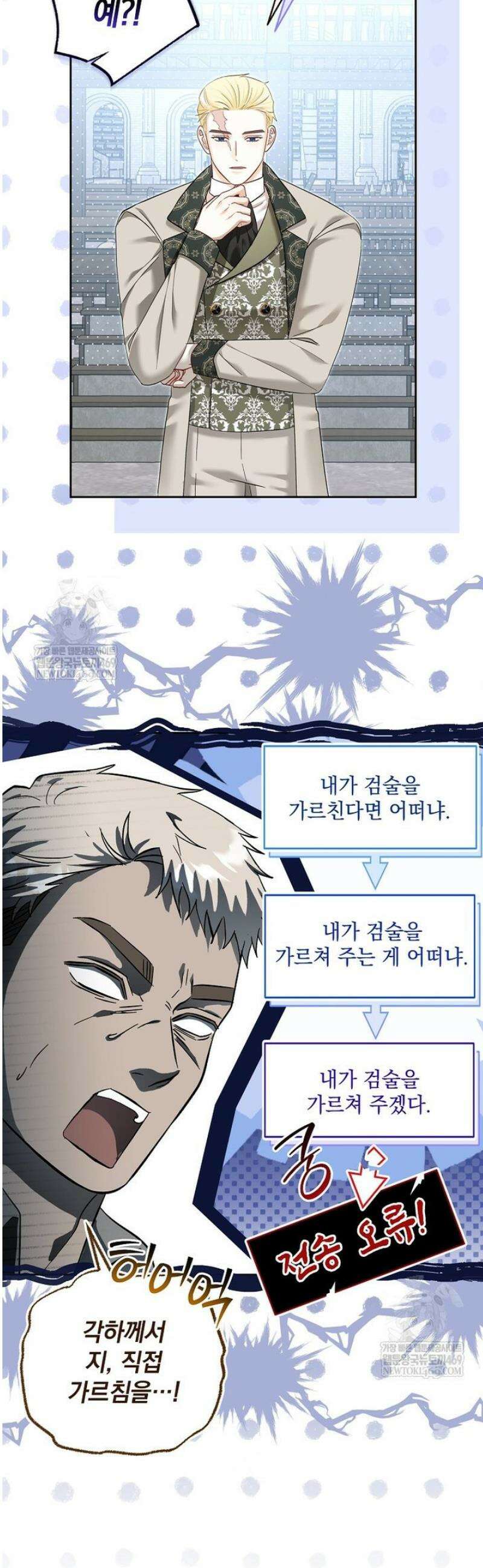 망나니 아기님이 깽판치신다 23화 2