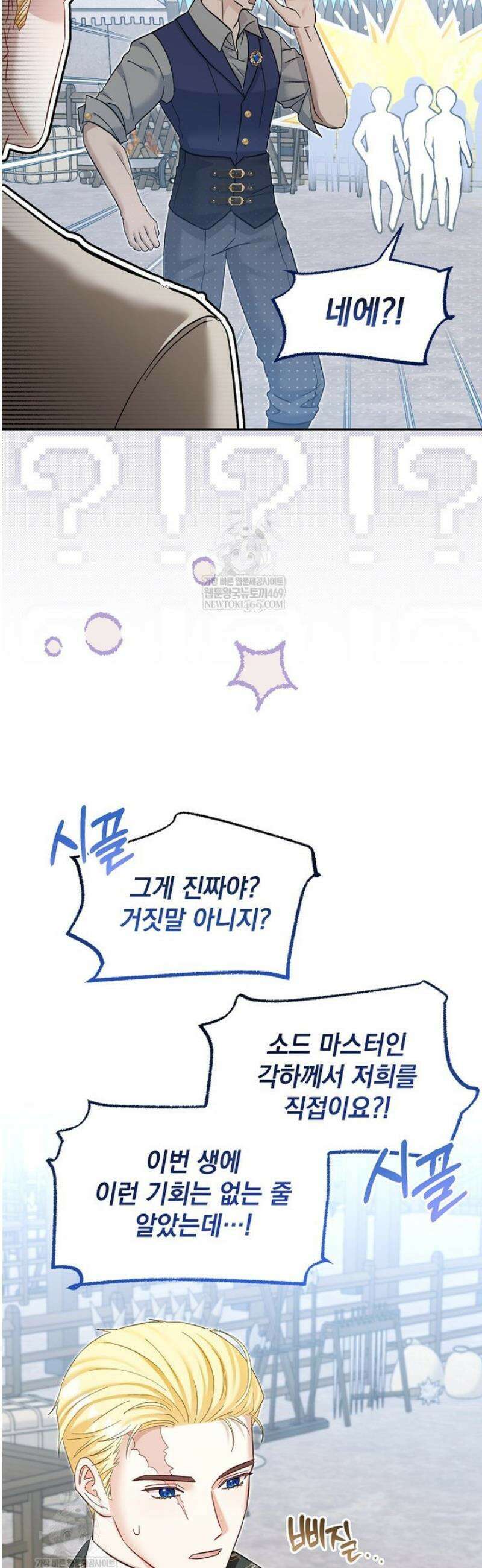망나니 아기님이 깽판치신다 23화 4