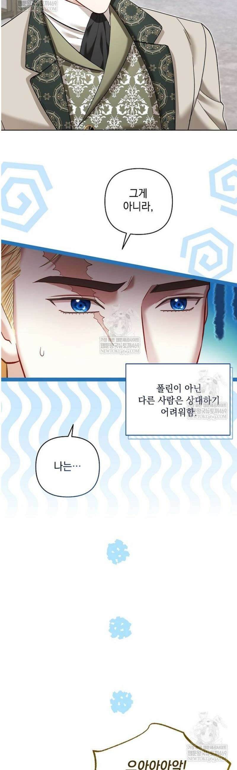 망나니 아기님이 깽판치신다 23화 5