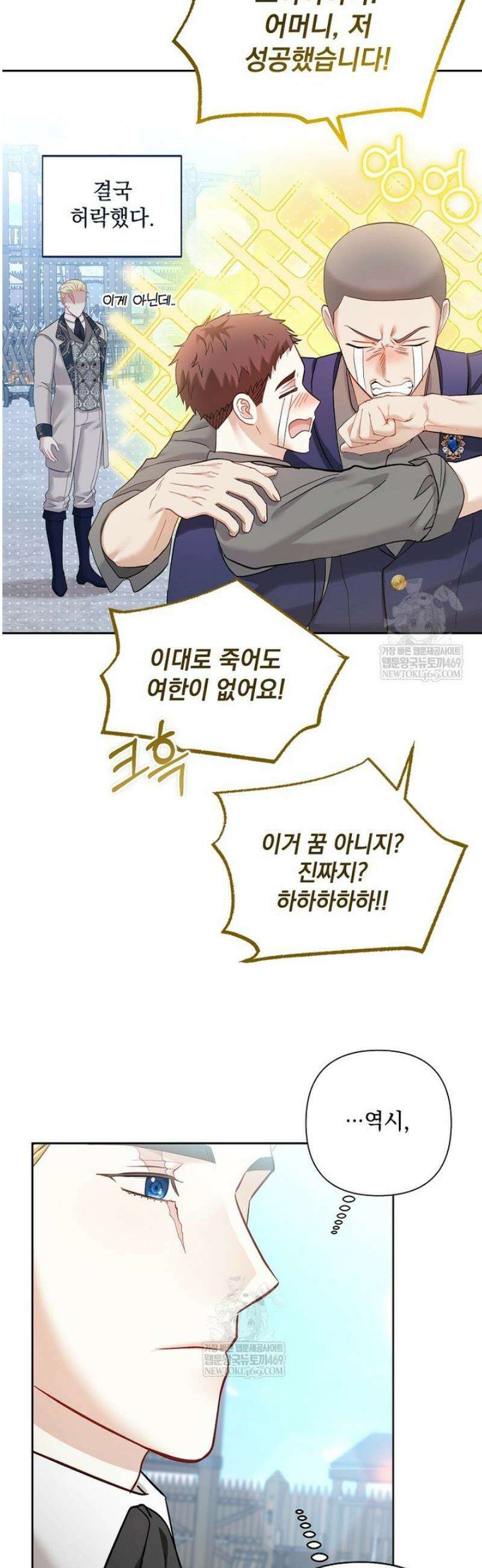 망나니 아기님이 깽판치신다 23화 6