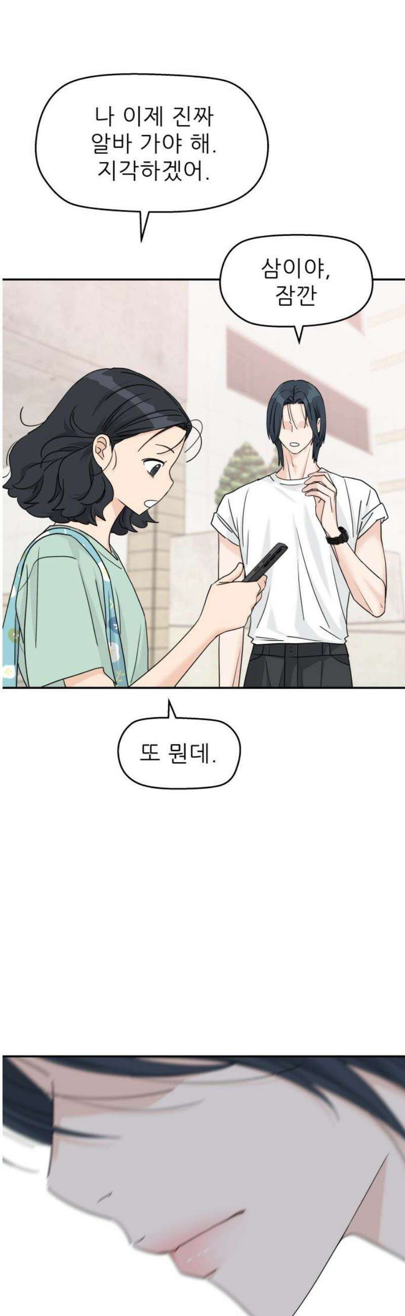 삼이는 재생한다 68화 3