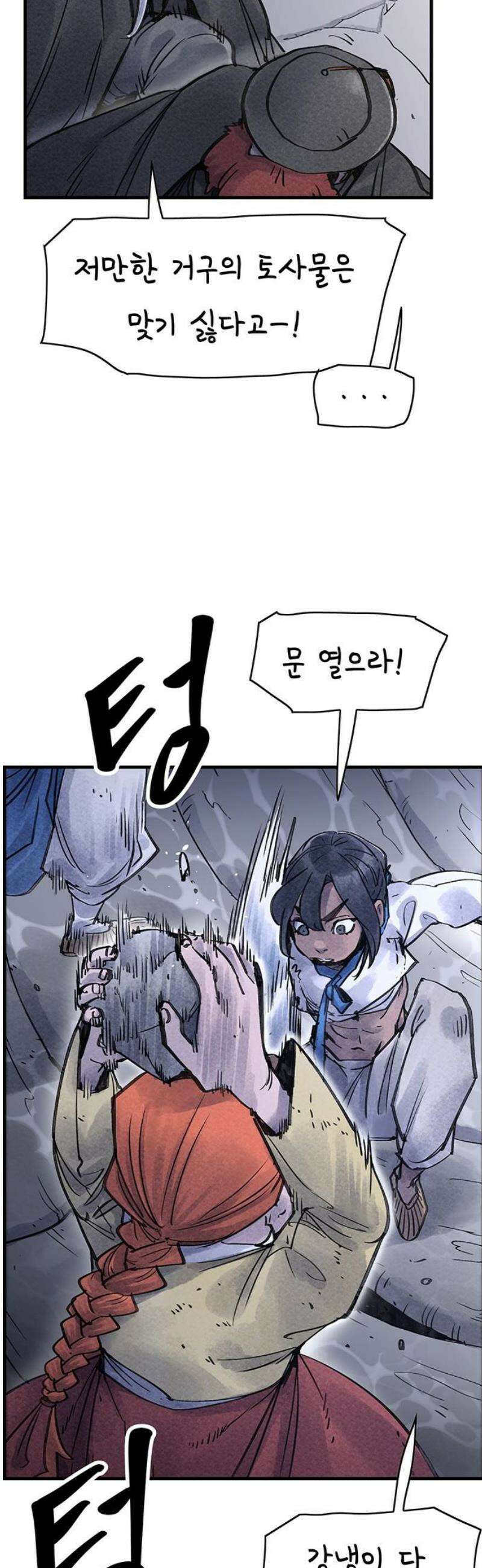종이호랑이 54화 : 개미싸움 8