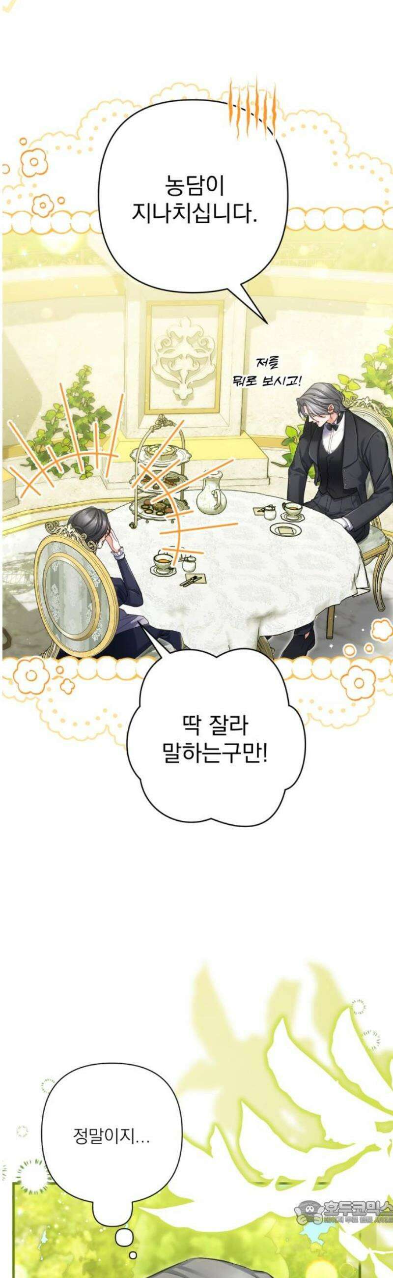버려진 나의 최애를 위하여 외전 7화 4