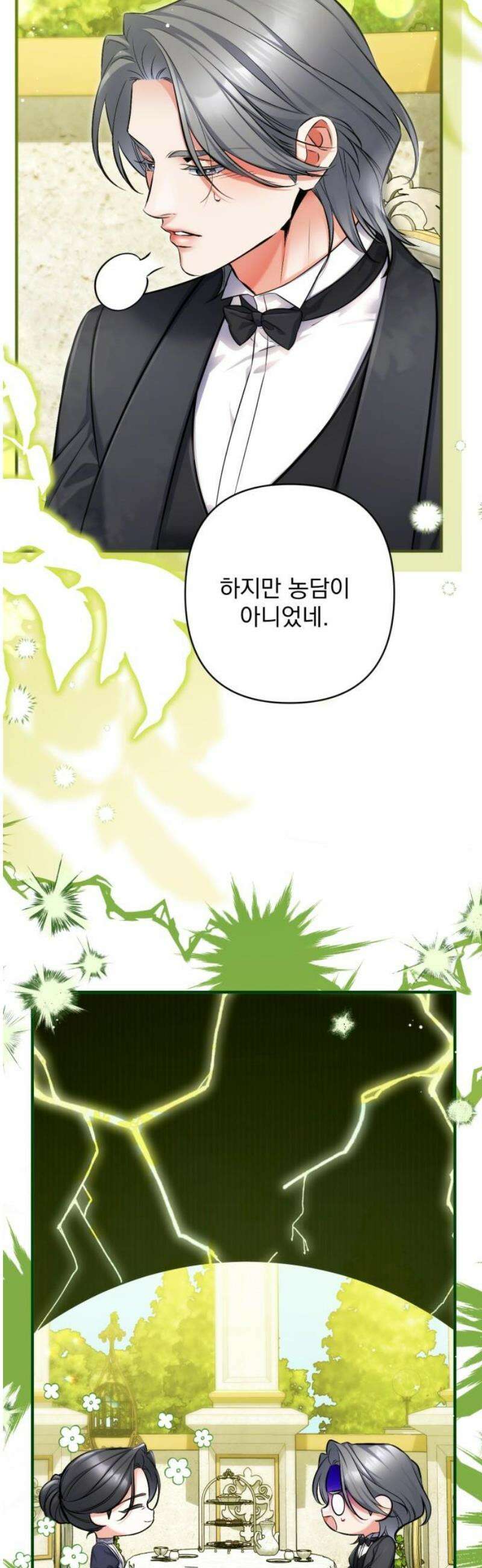 버려진 나의 최애를 위하여 외전 7화 5