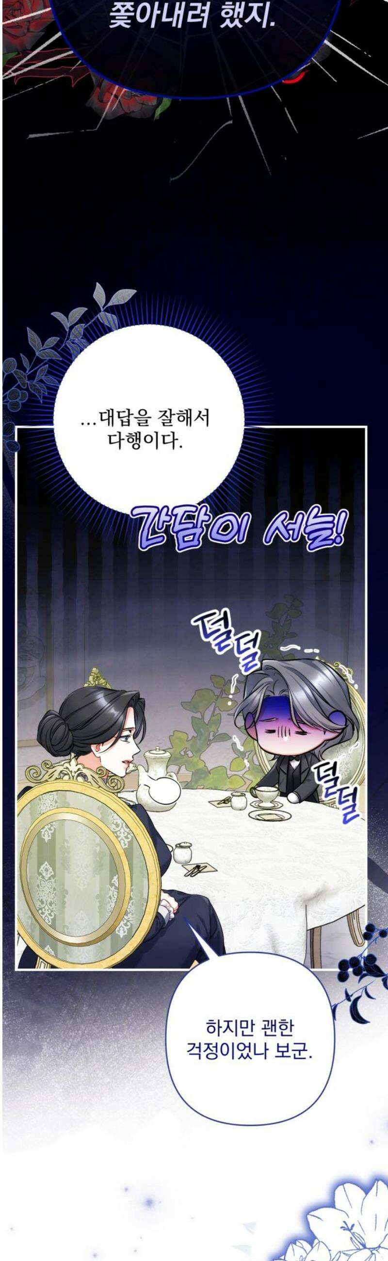 버려진 나의 최애를 위하여 외전 7화 8