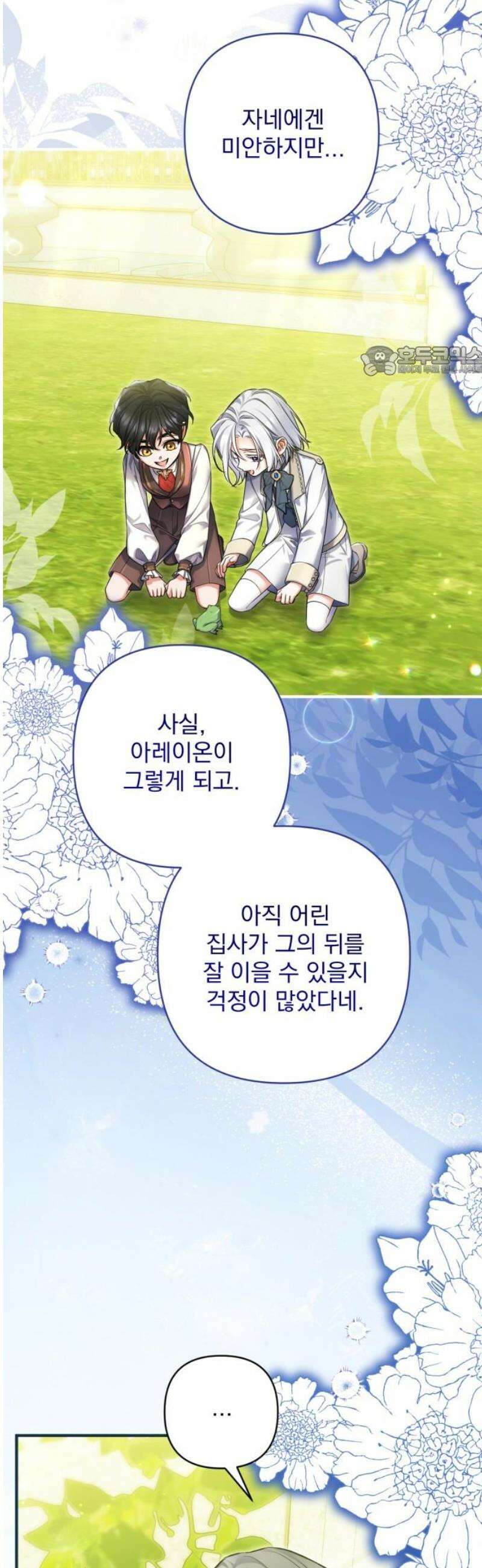버려진 나의 최애를 위하여 외전 7화 9