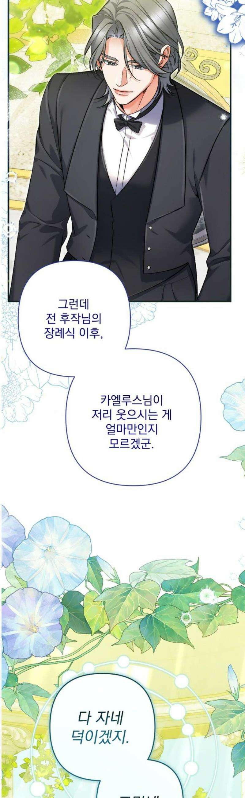 버려진 나의 최애를 위하여 외전 7화 10