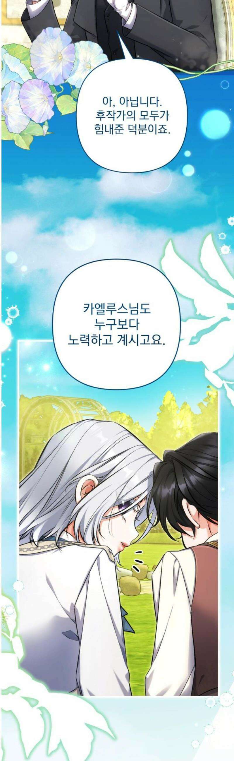 버려진 나의 최애를 위하여 외전 7화 12
