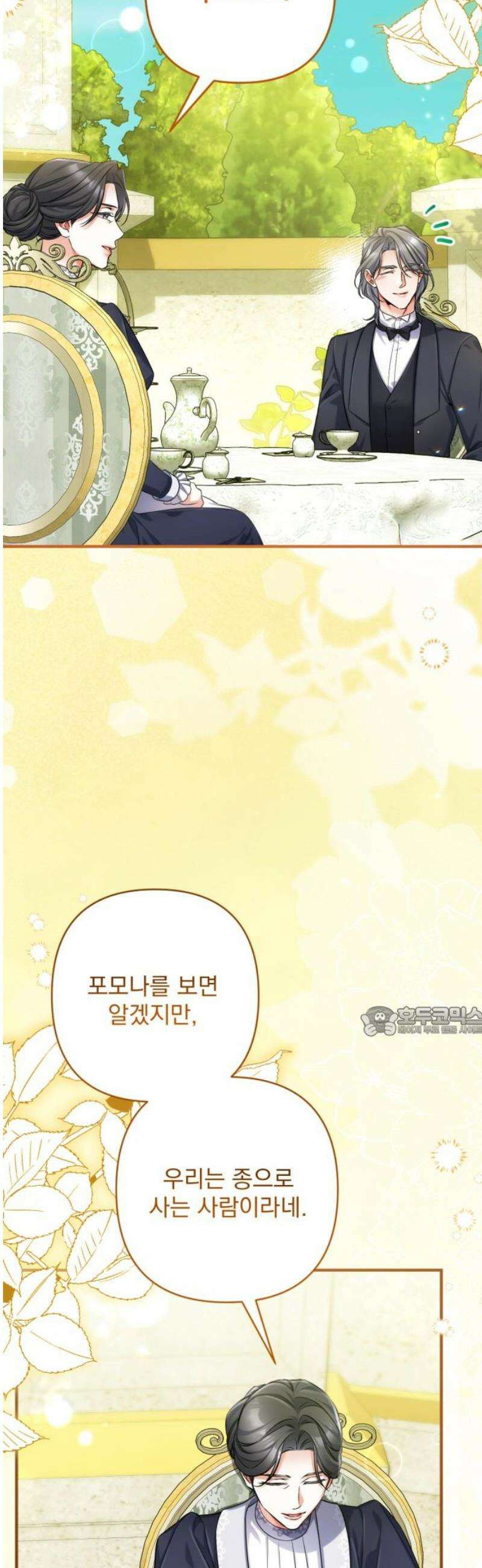 버려진 나의 최애를 위하여 외전 7화 15