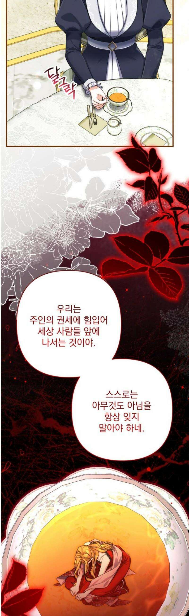 버려진 나의 최애를 위하여 외전 7화 16