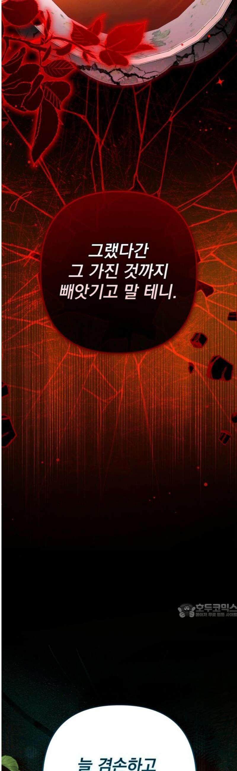 버려진 나의 최애를 위하여 외전 7화 17