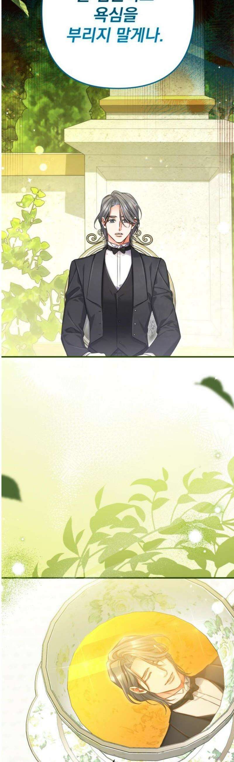 버려진 나의 최애를 위하여 외전 7화 18