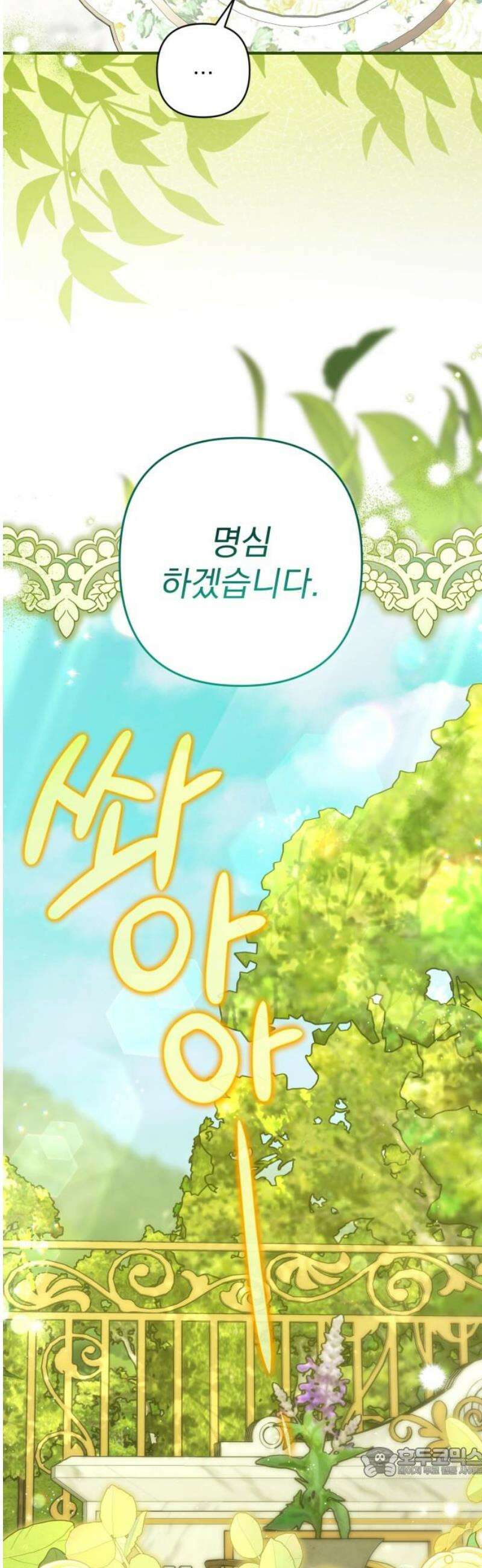 버려진 나의 최애를 위하여 외전 7화 19