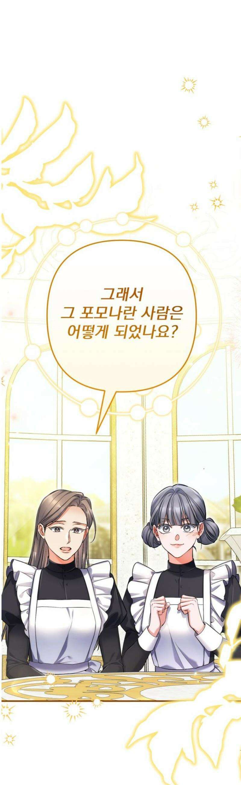버려진 나의 최애를 위하여 외전 7화 21