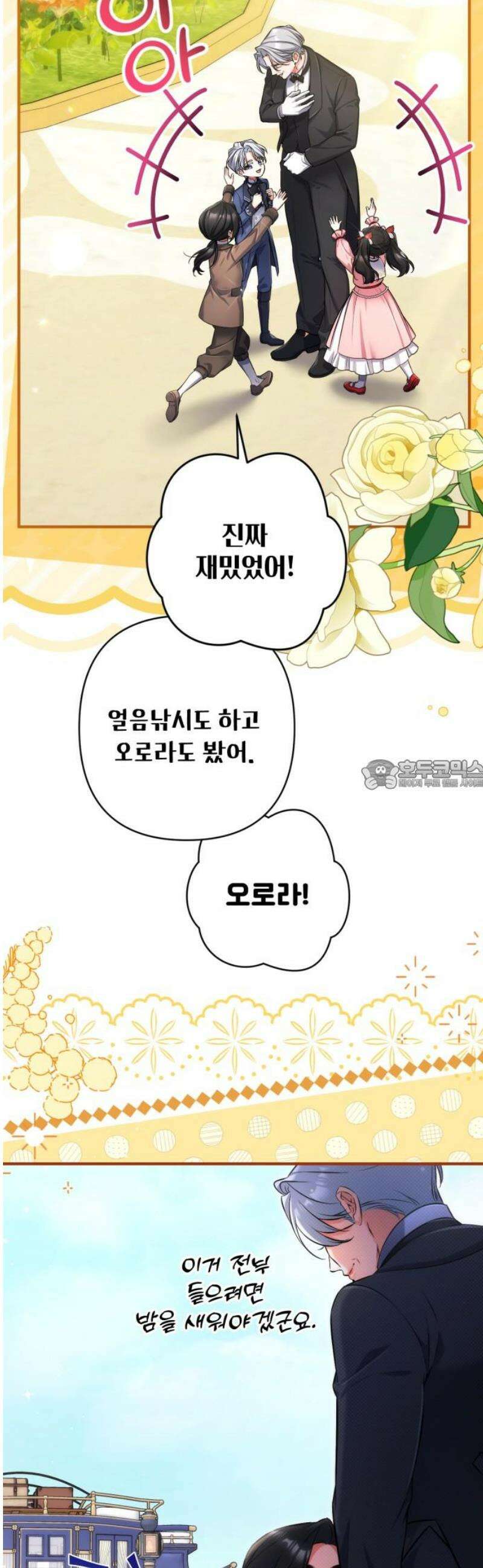 버려진 나의 최애를 위하여 외전 7화 28