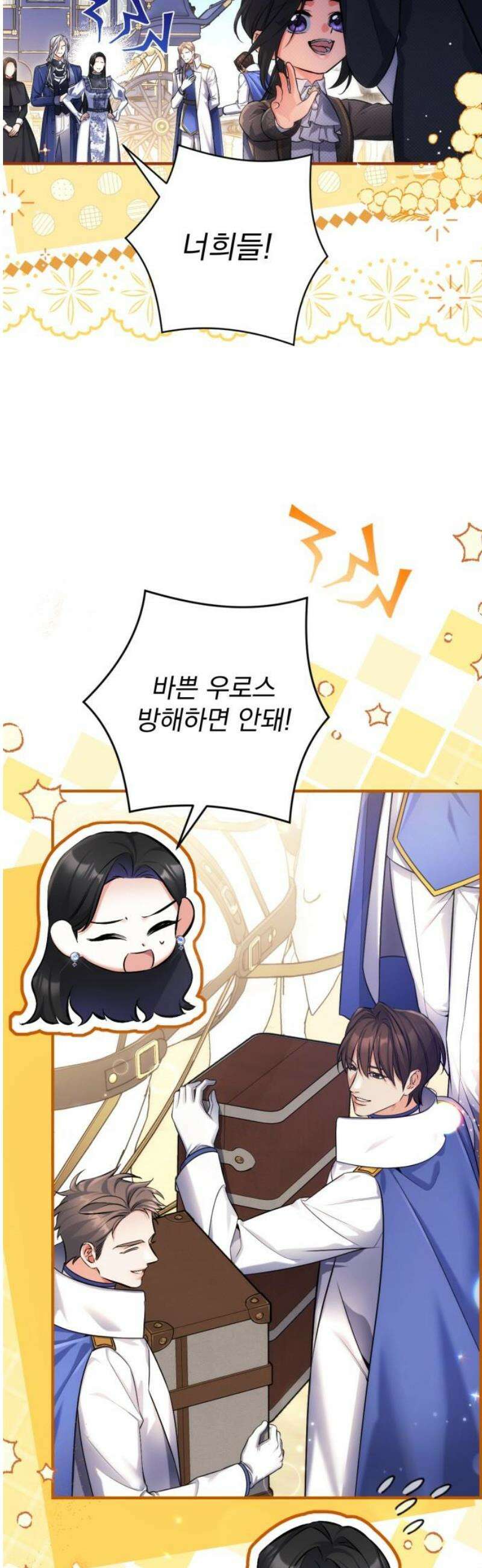 버려진 나의 최애를 위하여 외전 7화 29