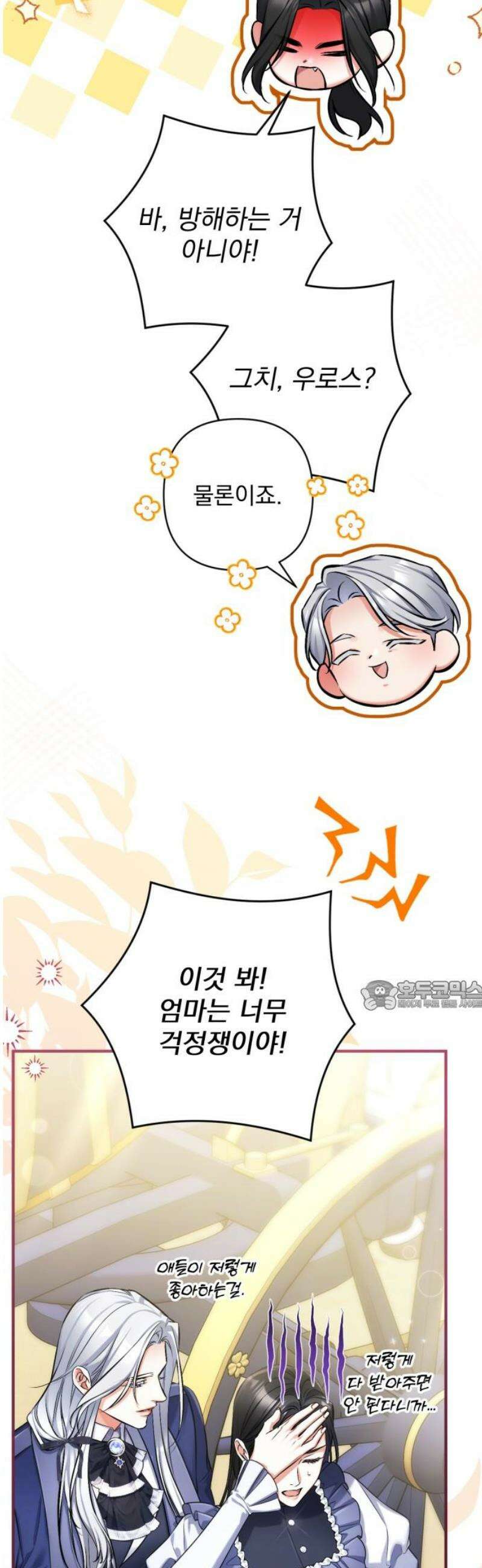 버려진 나의 최애를 위하여 외전 7화 30