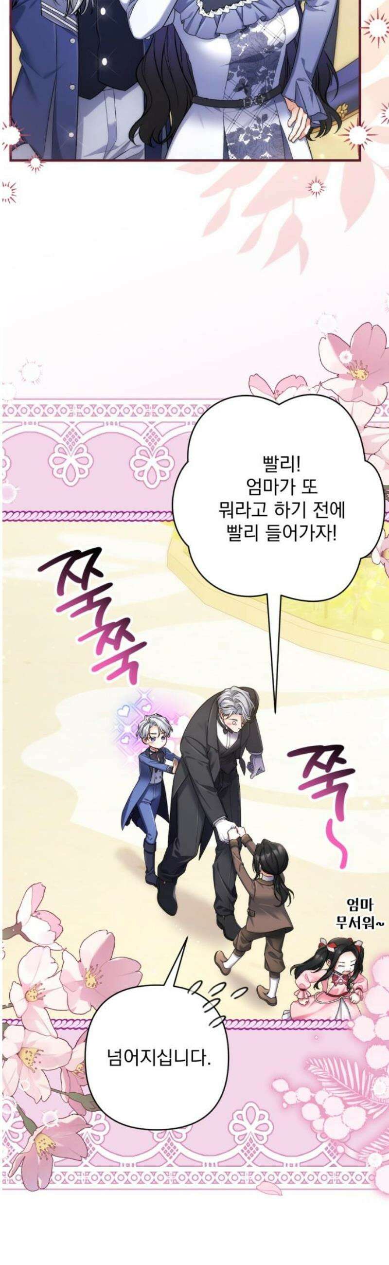 버려진 나의 최애를 위하여 외전 7화 31
