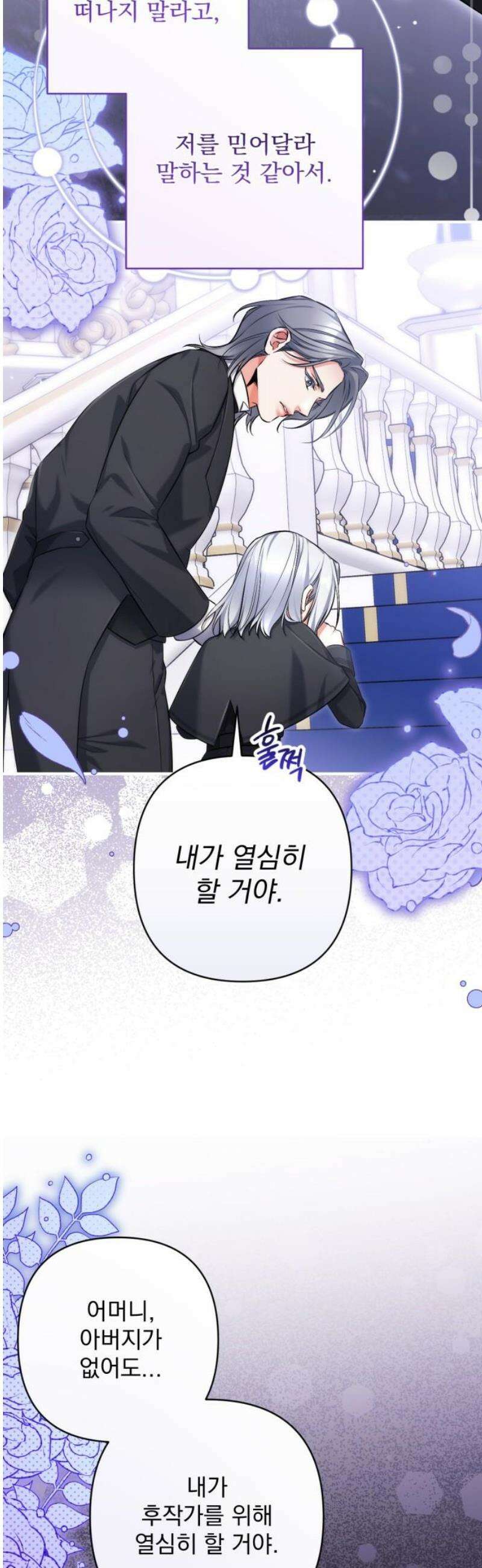 버려진 나의 최애를 위하여 외전 7화 35