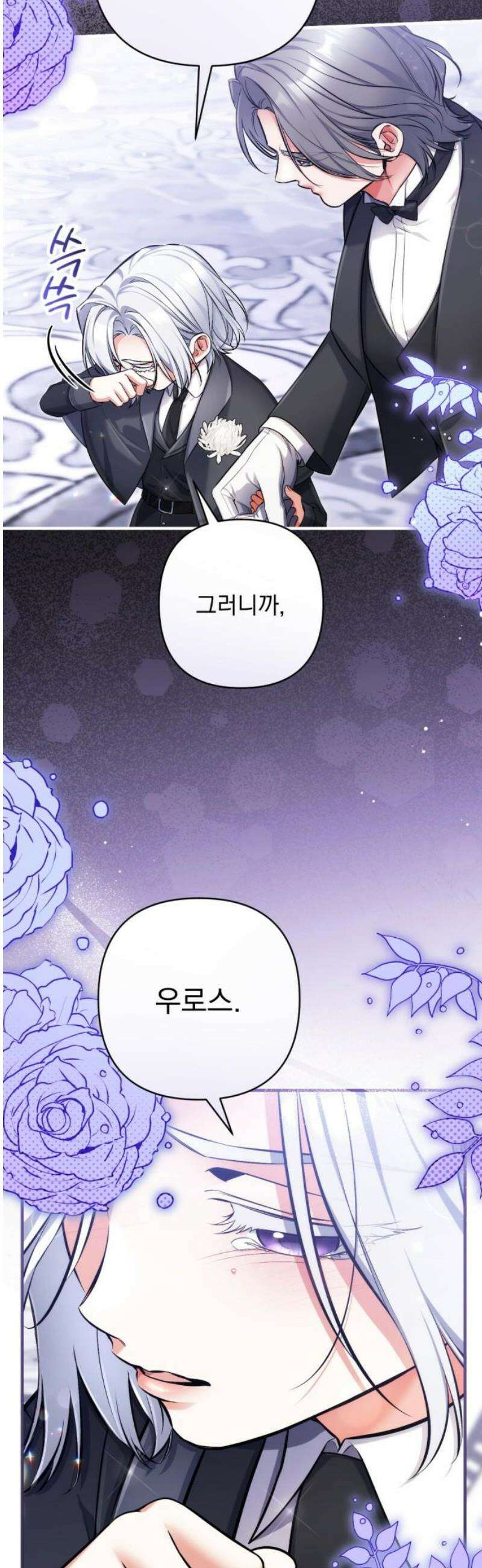 버려진 나의 최애를 위하여 외전 7화 36