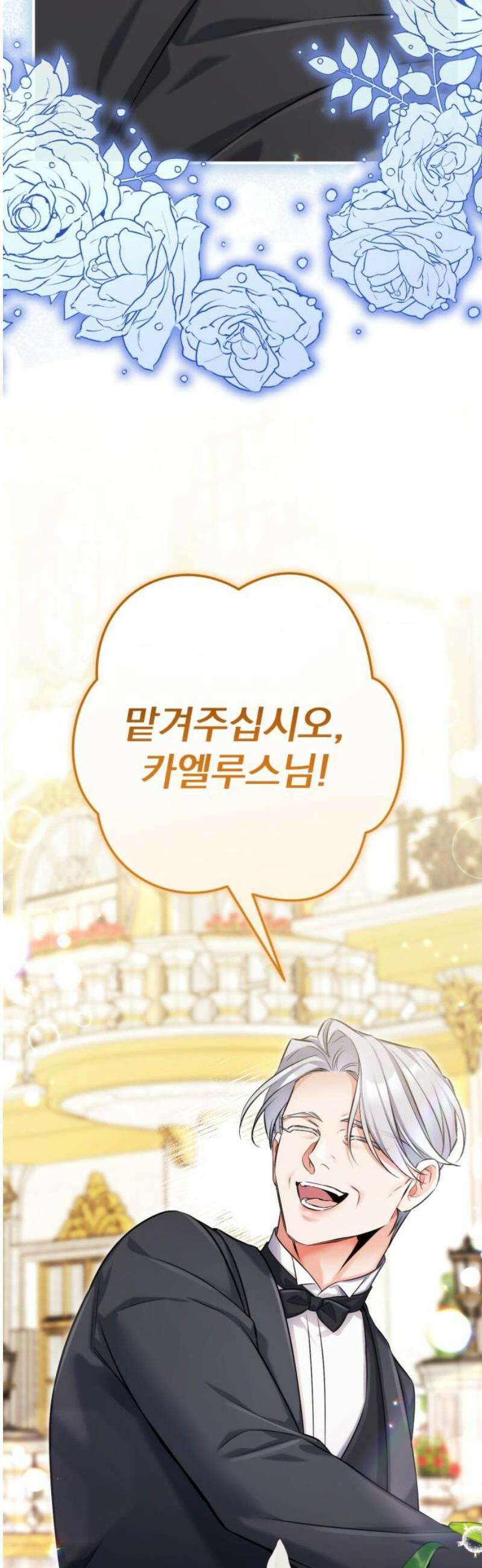 버려진 나의 최애를 위하여 외전 7화 40